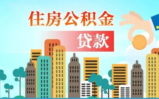 云梦在职人员住房公积金怎么取（在职人员公积金提取流程）